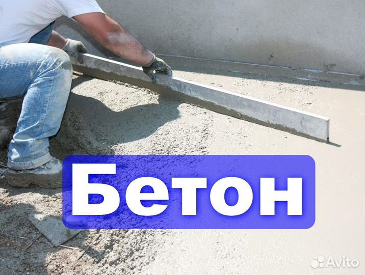 Бетон товарный М100 B7,5 F100 W4