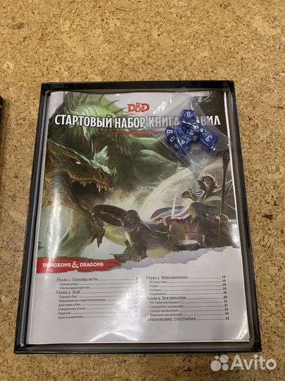 Стартовый наблр для игры в днд