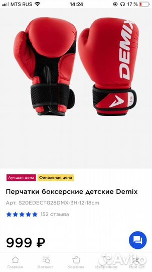 Перчатки боксерские детские Demix