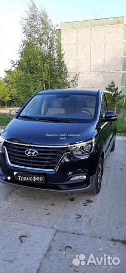 Трансфер межгород