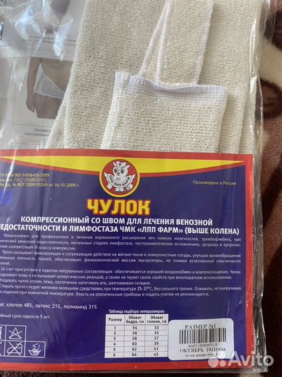 Чулки