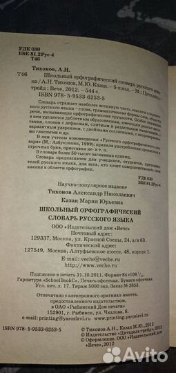 Орфографический словарь для школьников