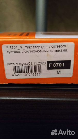 Фиксатор локтевого сустава