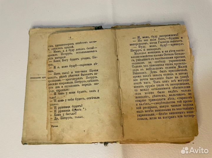 Книга старинная. Марина. Дочь атамана Запорожцева