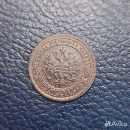 1 копейка 1892, 1895