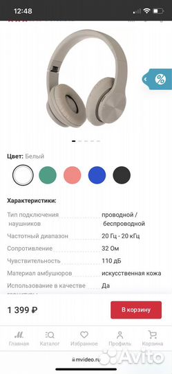 Беспроводные наушники