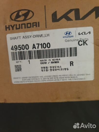 Привод в сборе Hyundai/Kia 49500-A7100