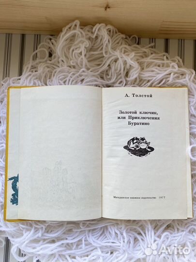 Золотой ключик или приключение Буратино 1977