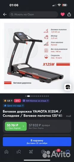 Беговая дорожка новая