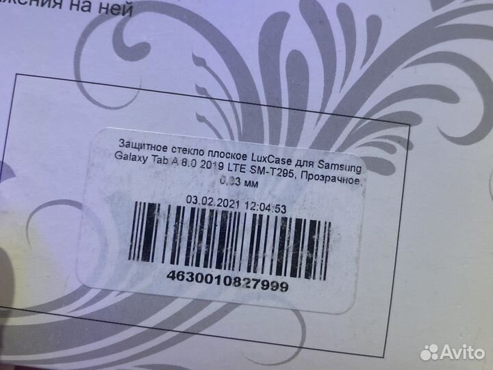 Защитное стекло Samsung Galaxy Tab A8.0