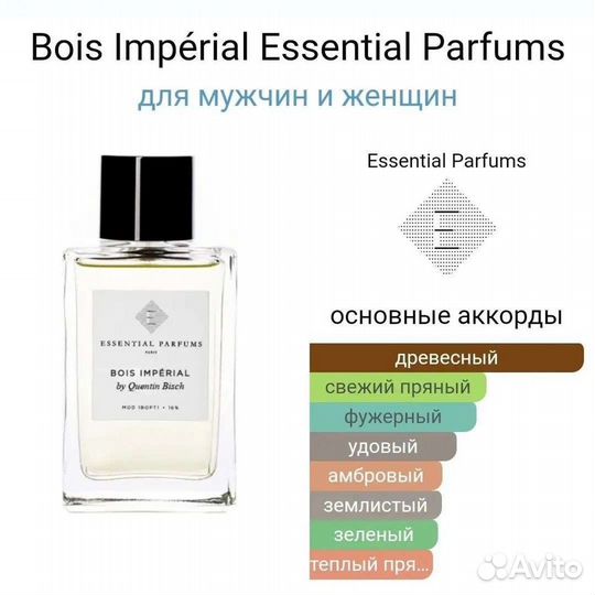 Парфюм Bois imperial