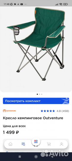 Стул туристический бу