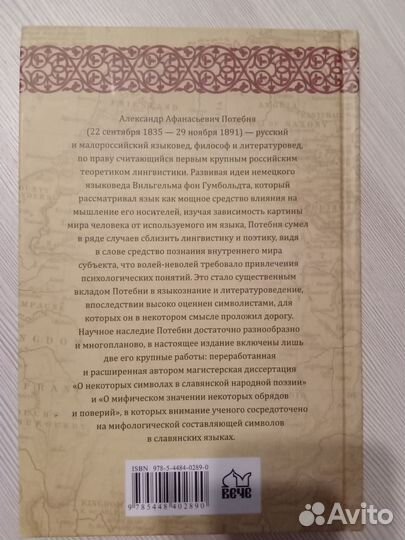 Книга А. Потебня 