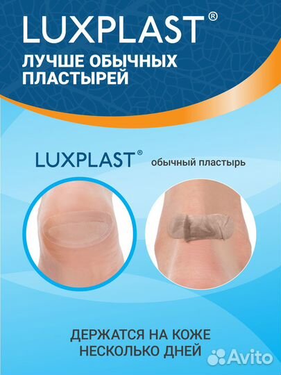 Пластыри гидроколлоидные Luxplast на мозоль 7 шт