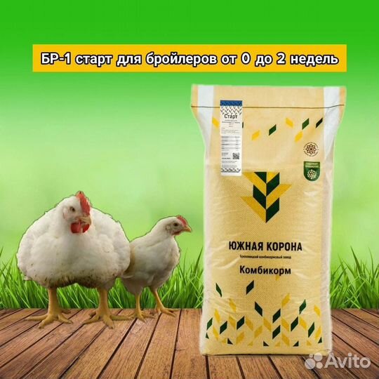 Комбикорм для бройлеров старт Южная Корона