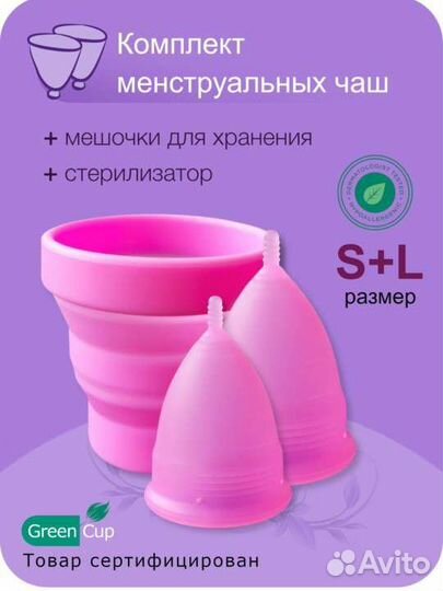 Менструальная чаша новая в коробке