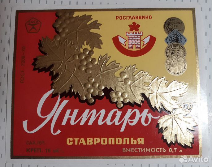 Винные этикетки СССР