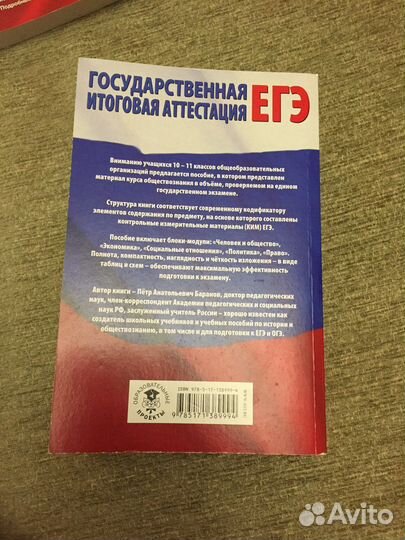 Пособие к егэ по обществознанию