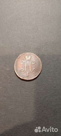 Монета Копейка Николай 1