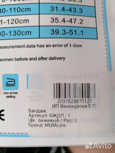 Бандаж для беременных