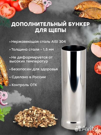 Бункер для коптильни