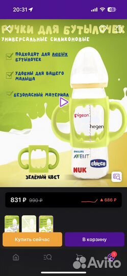 Ручки для детских бутылочек силиконовые