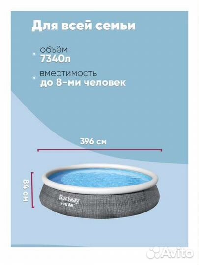 Бассейн Bestway Fast Set 57376, 396х84 см