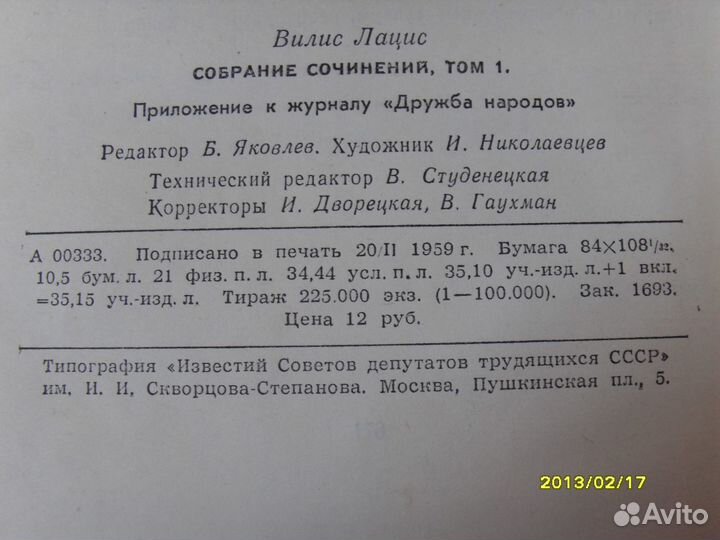 Вилис Лацис