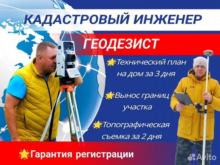 Кадастровый инженер-Геодезия-Вынос Уч.-Топосъемка
