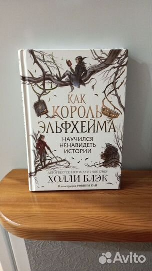 Как король Эльфхейма научился ненавидеть истории Х