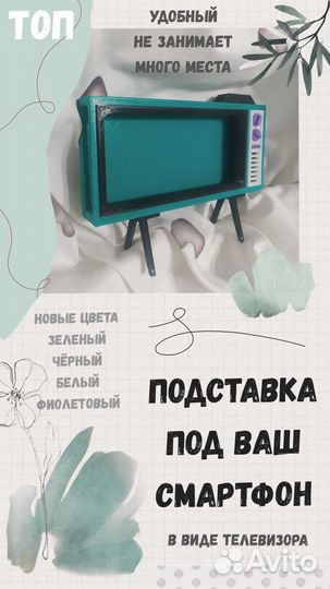 Подставка для смартфона. 