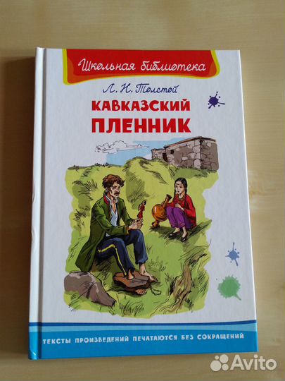 Л. Н. Толстой 