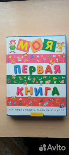Детские обучающие книги