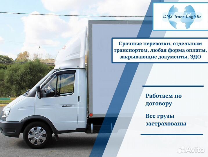 Грузоперевозки для бизнеса от 300кг