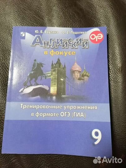 Английский язык 9 класс