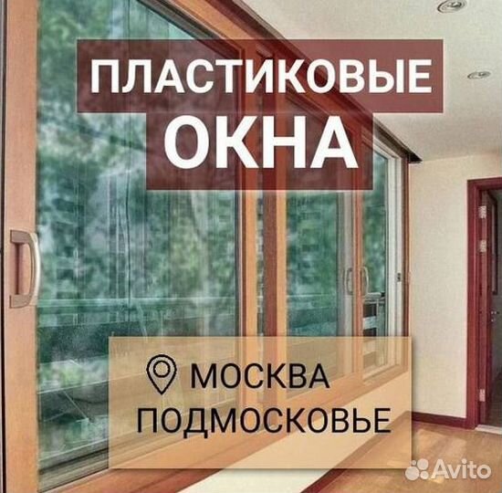 Пластиковые окна на балкон
