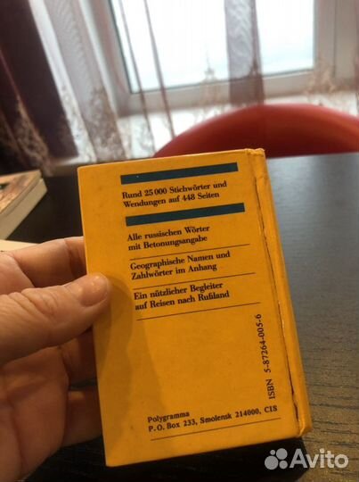 Немецко-русский словарь