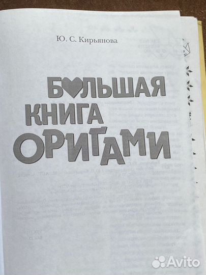 Книга оригами