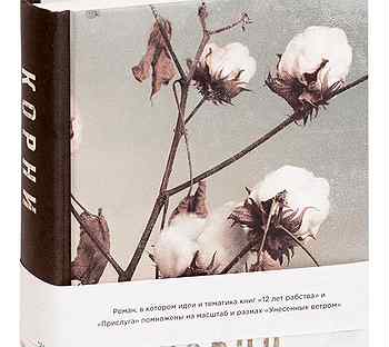 книга корни отзывы. и. корни алекса хейли. корни. корни книга обложка.