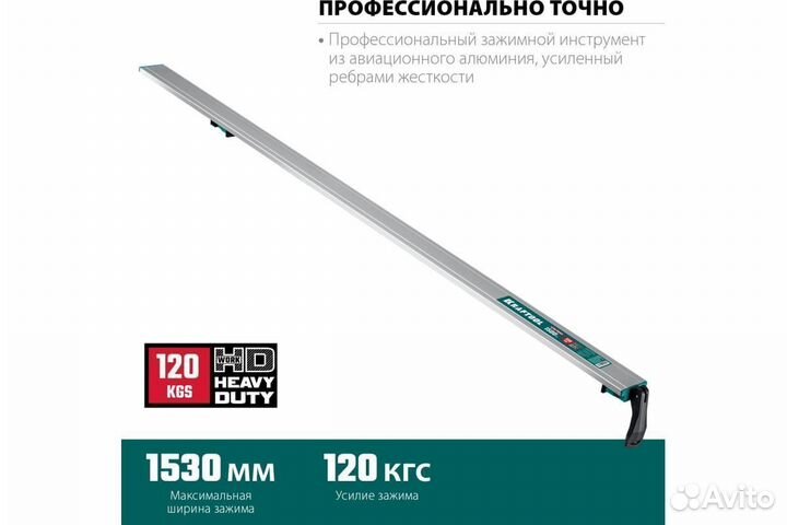 Направляющая шина 1500мм Kraftool 32235-1.5