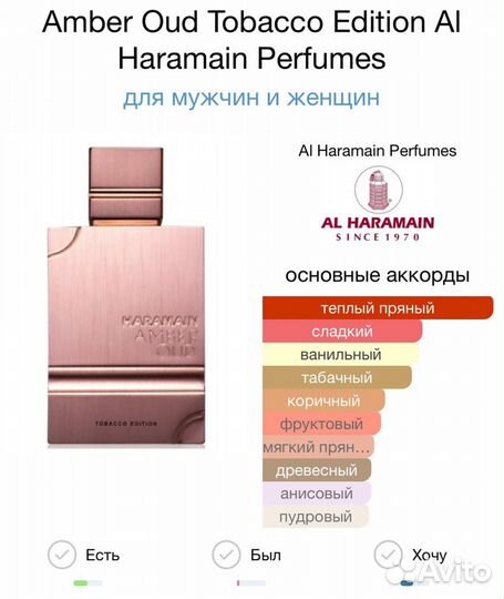 Парфюмерная вода Al Haramain Amber Oud