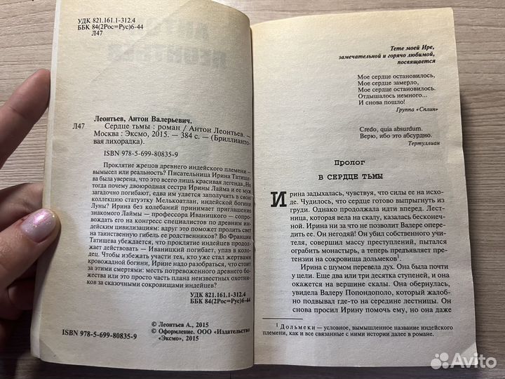 Книга Сердце тьмы