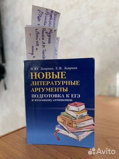 Мини сборник с аргументами на итоговое сочинение