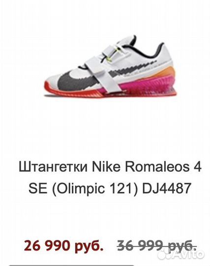 Штангетки Nike romaleos 4 38 р-р