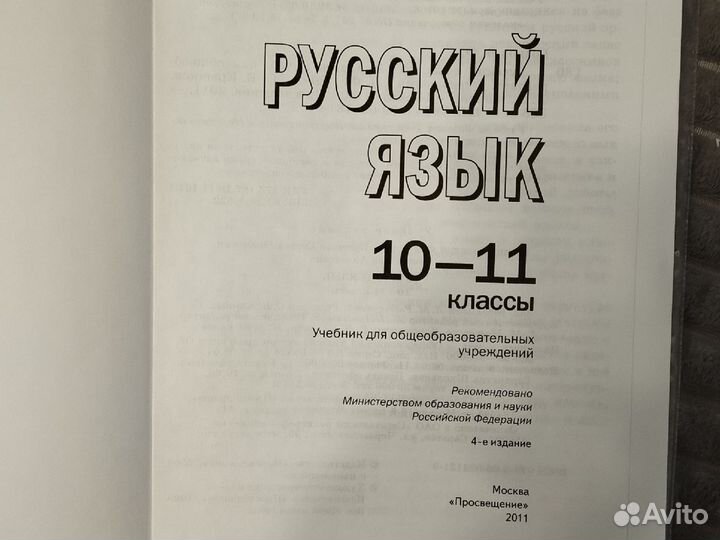 Русский язык, Греков, 10-11 класс