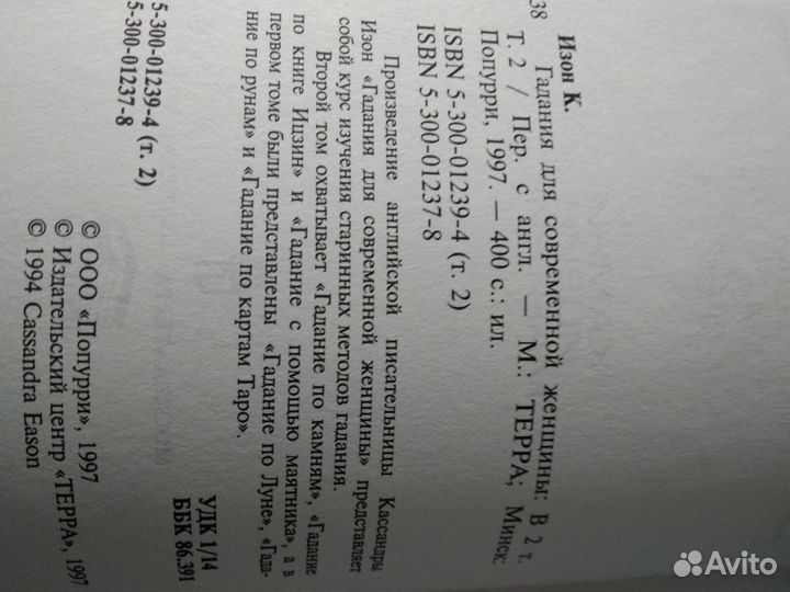 Гадания для современной женщины (2 тома)