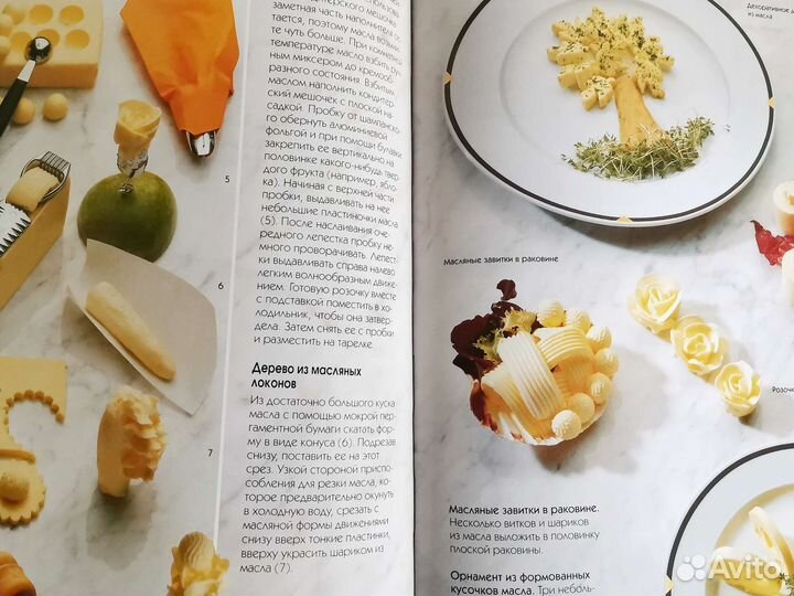 Книга Украшения блюд Сервировка