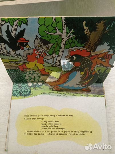 Детская книжка панорама.на польском