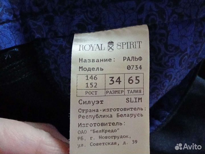 Костюм школьный