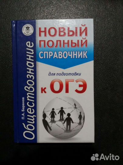 Обществознание П.А. Баранов